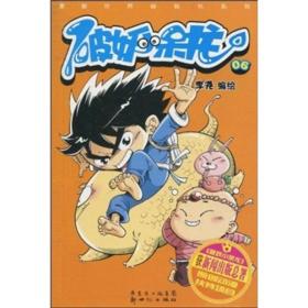 漫友:破妖小呆龙 5~6