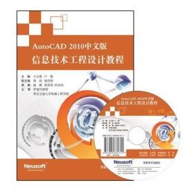 AutoCAD2010中文版信息技术工程设计教程
