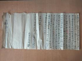 清道光十七年((1837年) 手写契约文书  保真保老