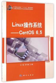 特价现货！Linux操作系统 CentOS6.59787030487292科学出版社