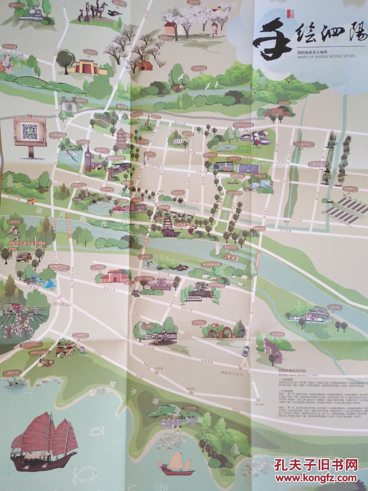 宿迁市泗阳县 手绘地图 泗阳县地图 泗阳地图 宿迁地图