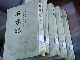 石头记 第二三四五六册 苏联列宁格勒藏钞本