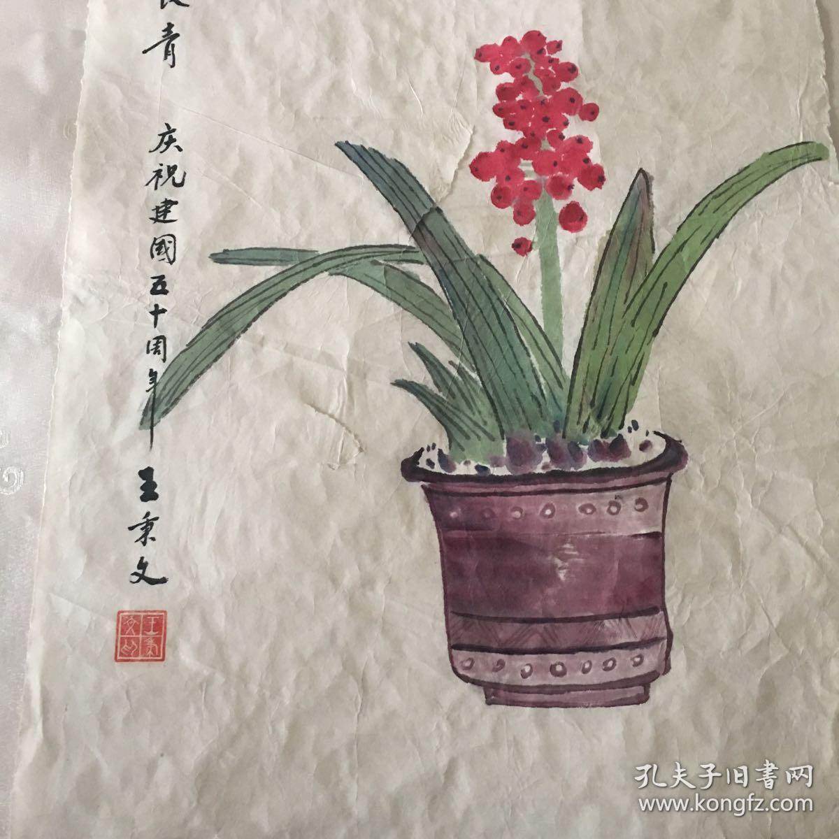 画家.王秉文
