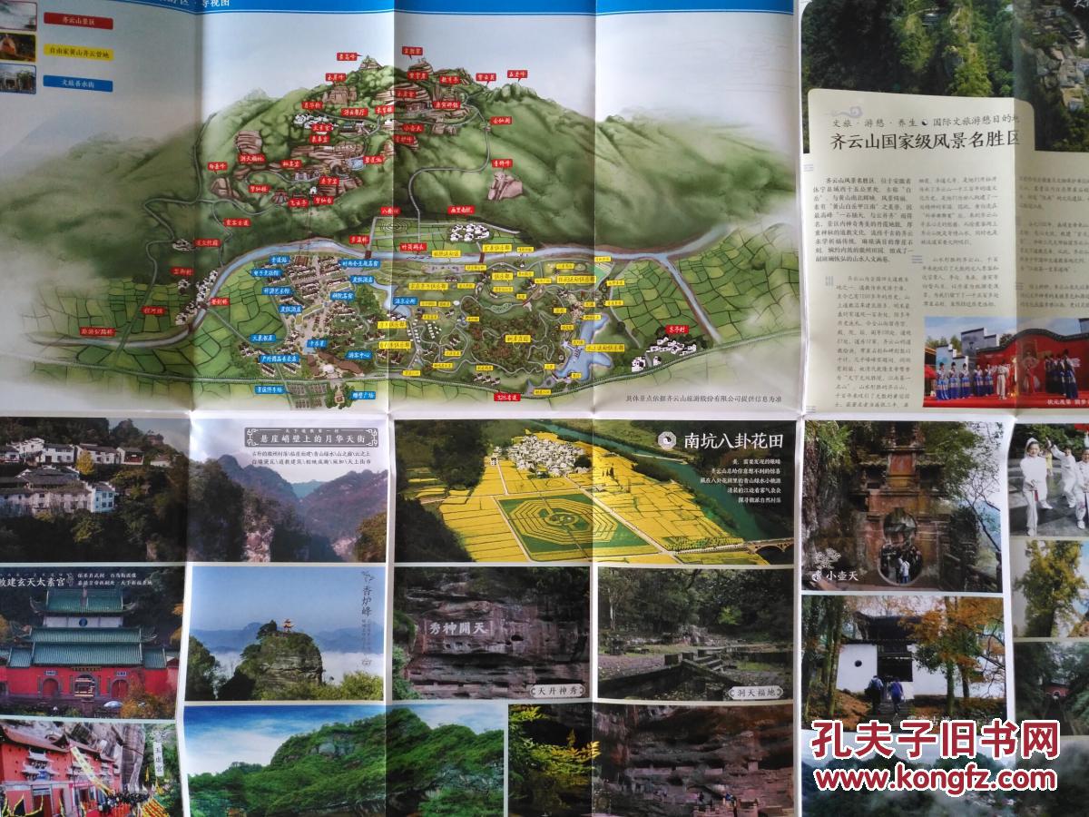 休宁县齐云山旅游图 齐云山地图 齐云山导游图 休宁地图