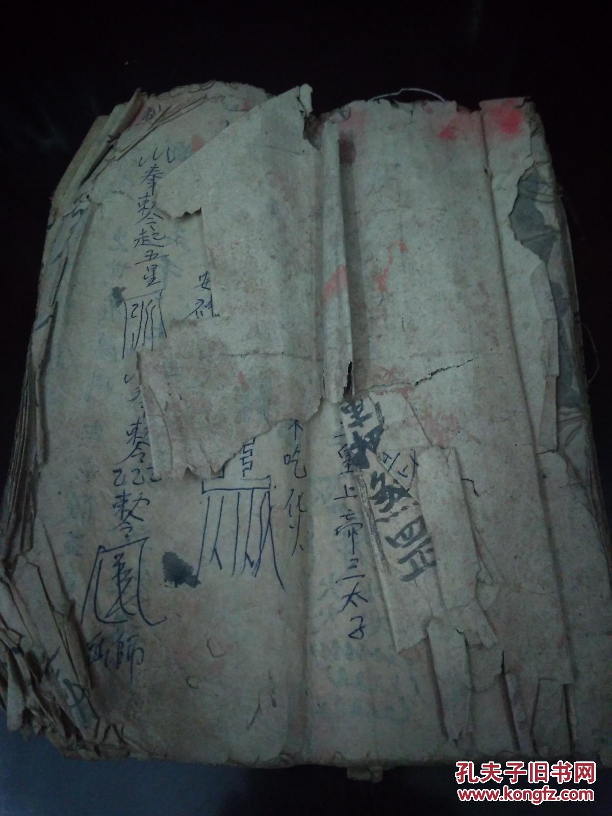 清代老符书一册