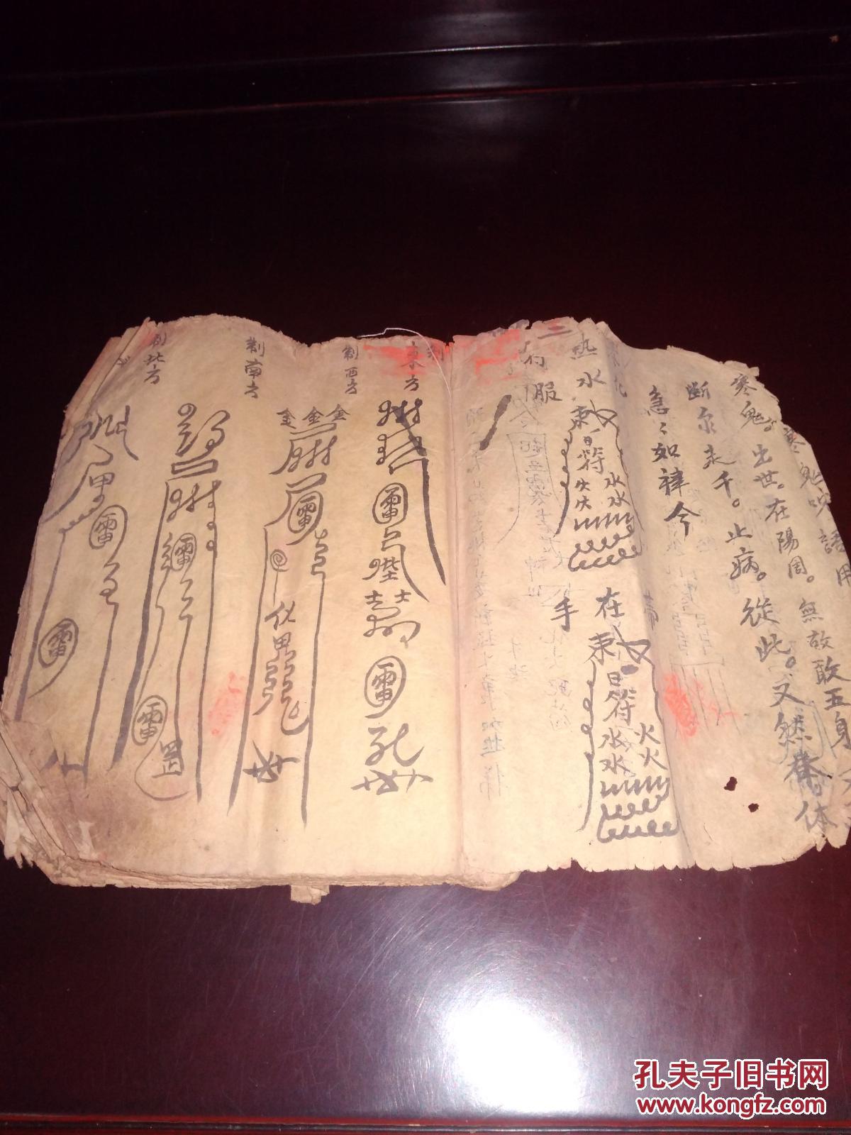 清代老符书一册