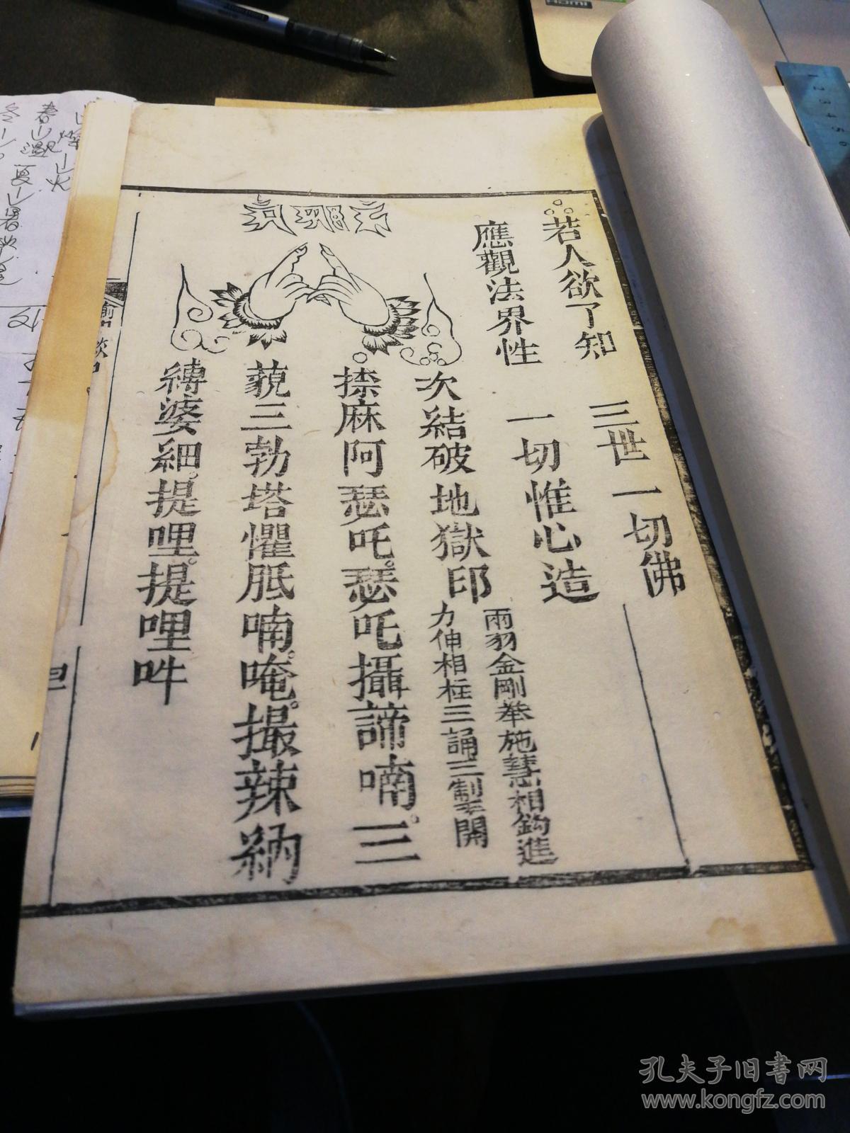 瑜伽焰口施食要集