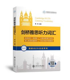 特价现货! 剑桥雅思听力词汇9787313190673