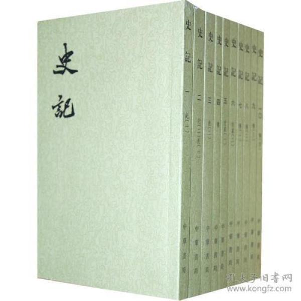 史记   110 册(二十四史繁体竖排)