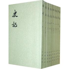 史记