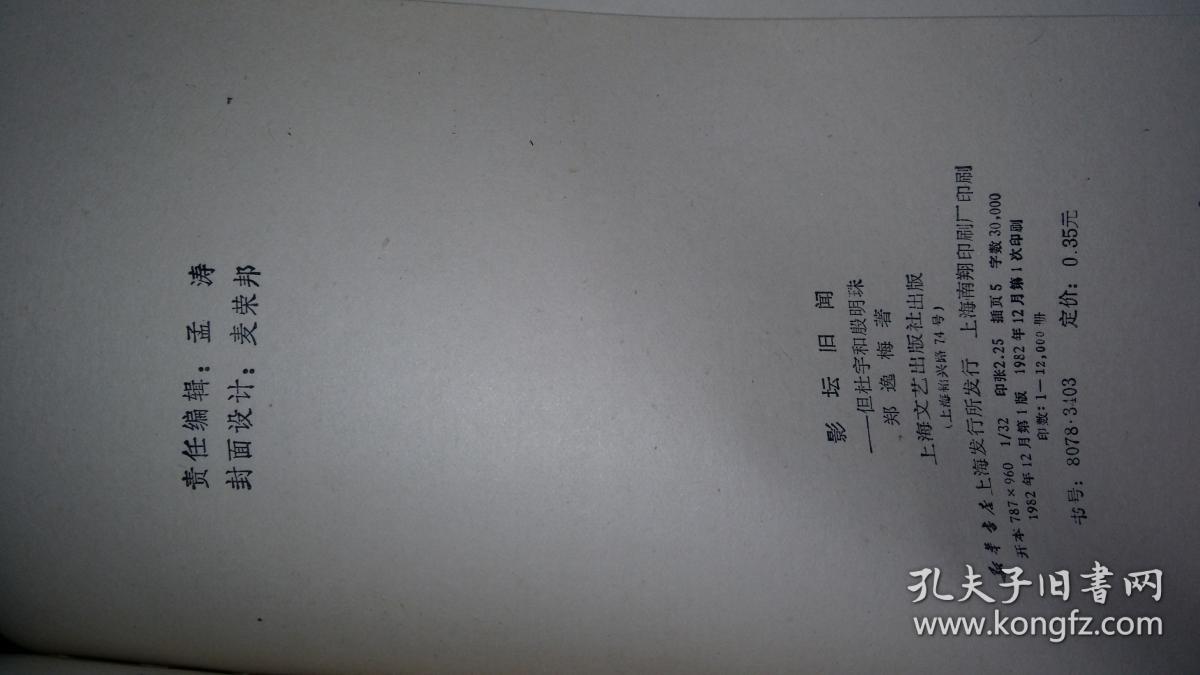 影坛旧闻:但杜宇和殷明珠