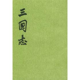 三国志(全5册)