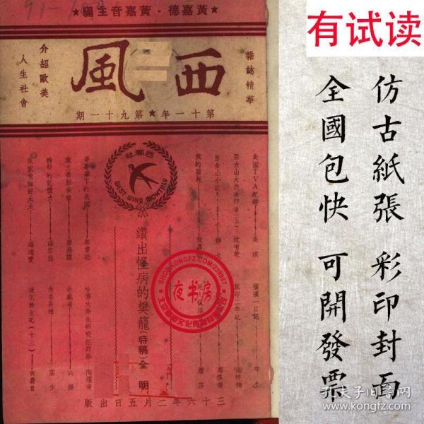 西风-(1936-1949年民国期刊复印本,118期13163页)