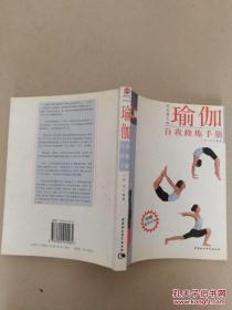 瑜伽自我修炼手册