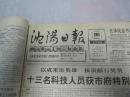 沈阳日报1992年3月13日