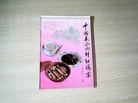 中国来今雨轩红楼宴