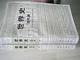 世界史 近代史