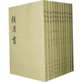 后汉书（全十二册）32开平装竖排繁体