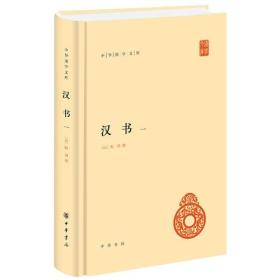 汉书（全4册） 正版现货