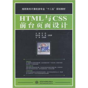 HTML与CSS前台页面设计