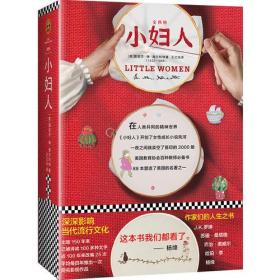小妇人