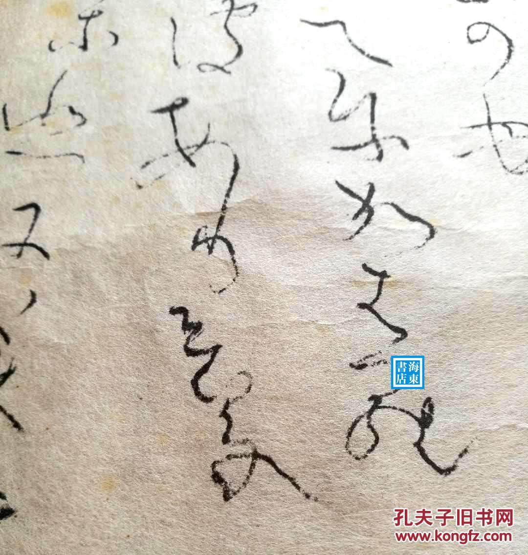 良宽书法出云崎日本皮纸珂罗版复制单片盒装良宽纪念馆出品