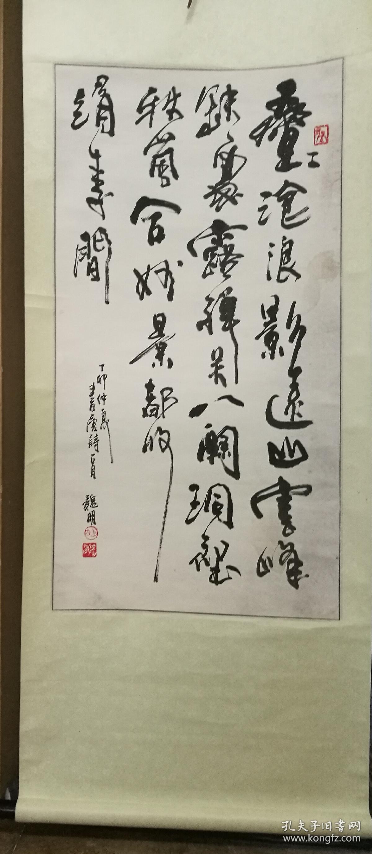 金陵山水画家魏明书法唐诗一首