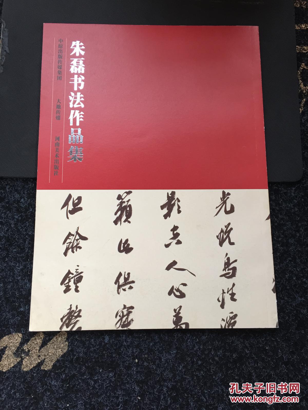 朱磊书法家的简单介绍 朱磊书法家的简单

先容
（朱磊 书法） 书法