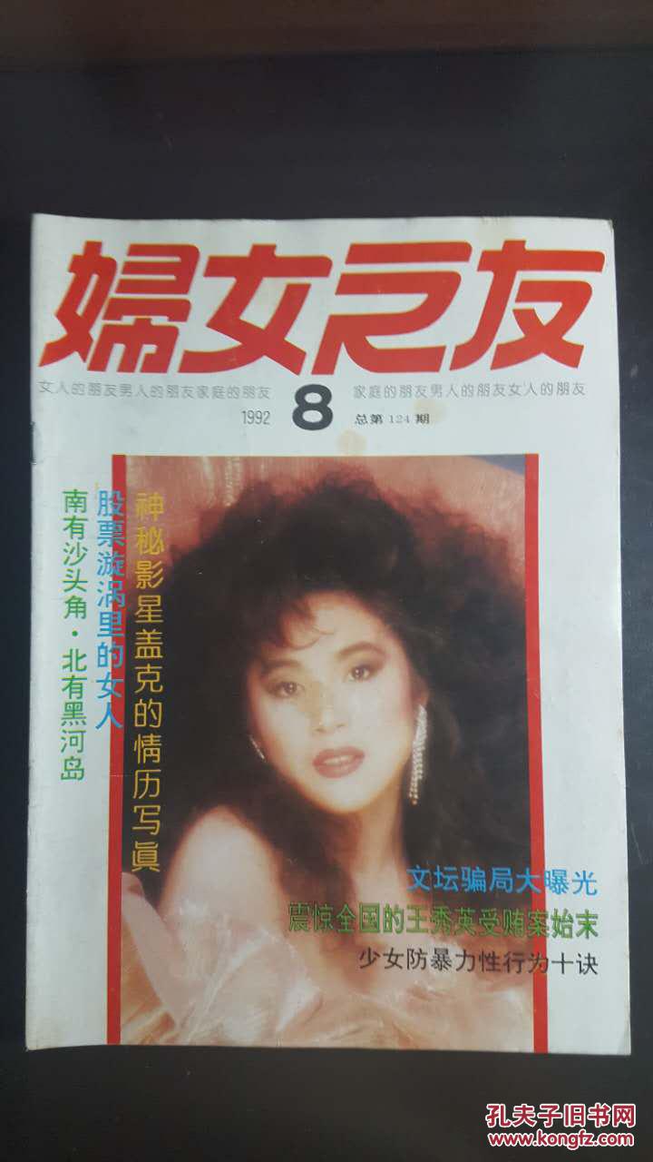妇女之友(1992年第8期)