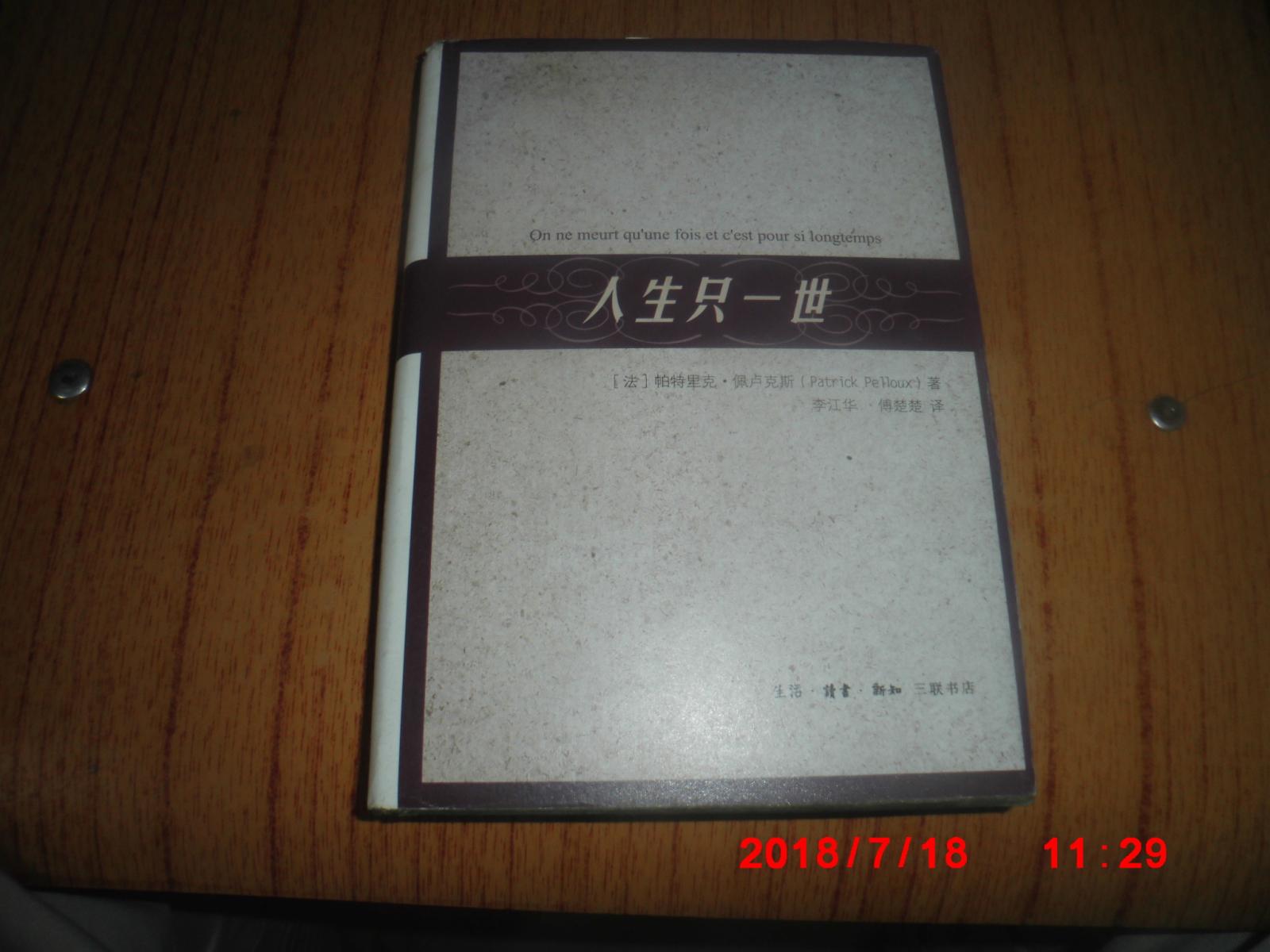 人生只一世