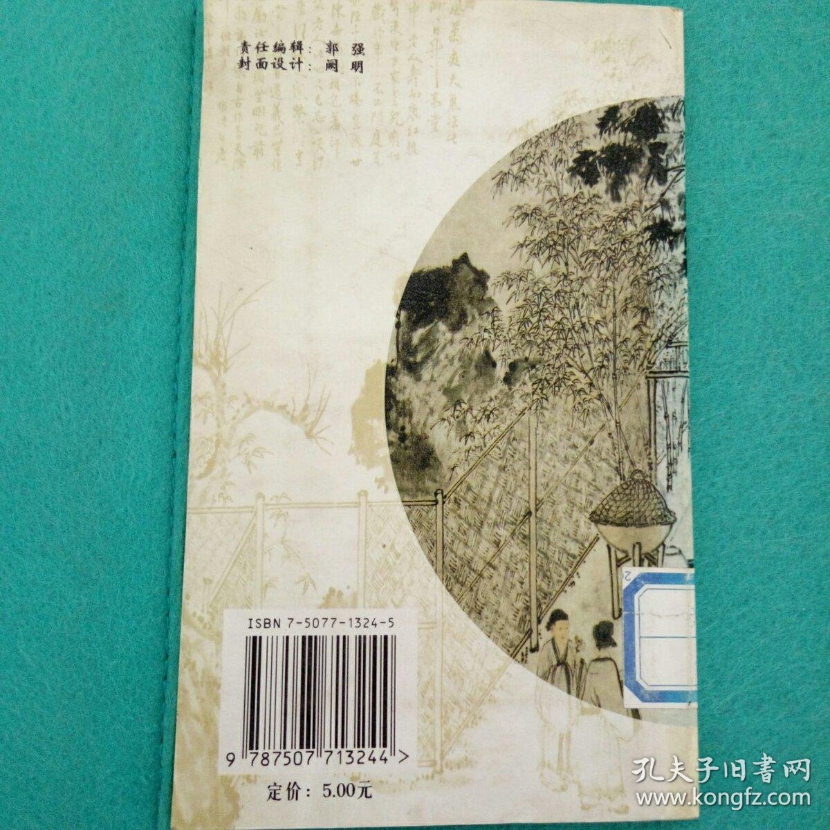 历代笔记小说小品丛刊:列仙传_汉.刘向撰_孔夫子旧书网