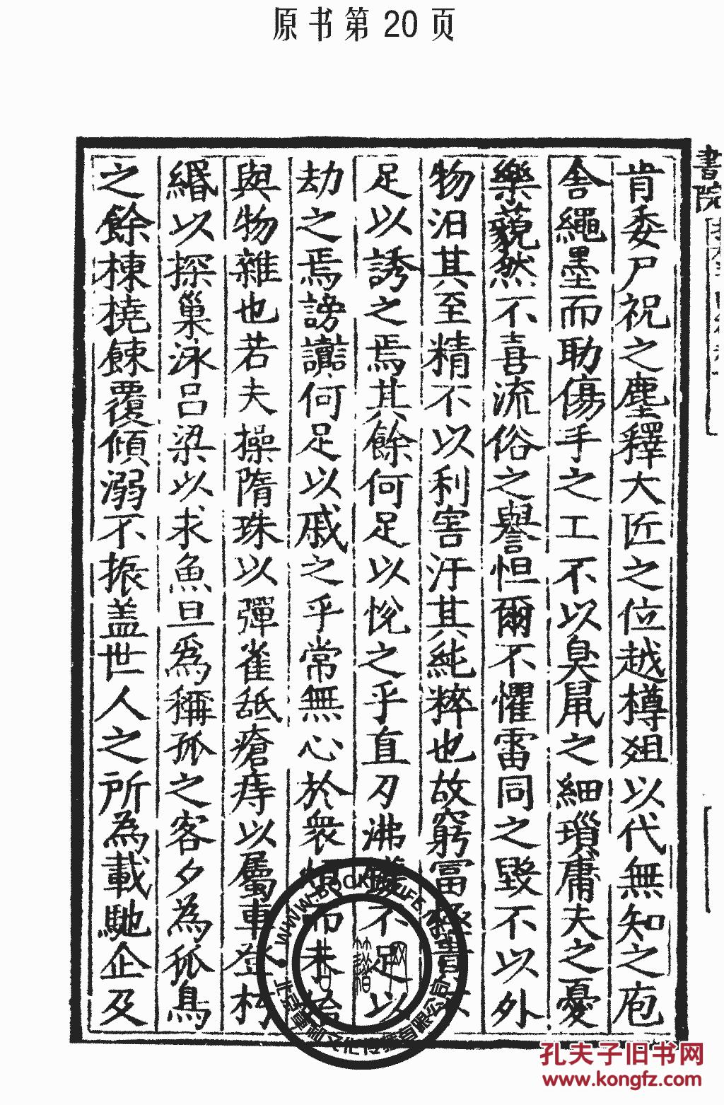抱朴子-(丛书)四部丛刊初编[1929年二次影印本]-葛洪-商务印书馆(复本