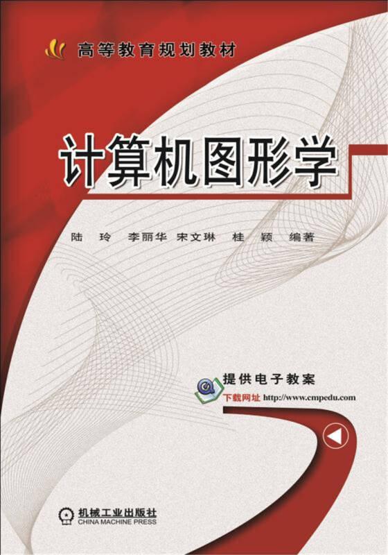 計算機圖形學