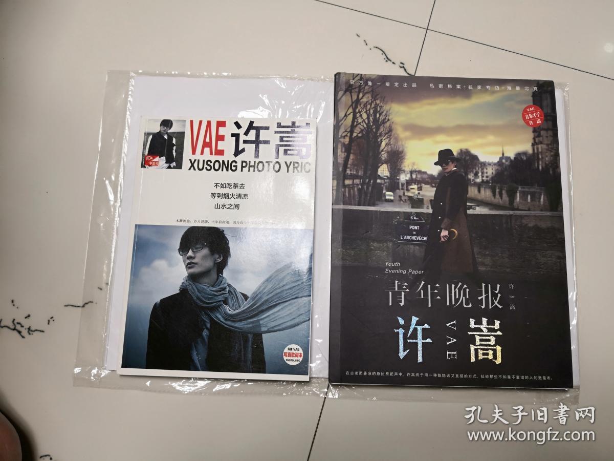 青年晚报-许嵩附海报 明信片 和正版歌词书签