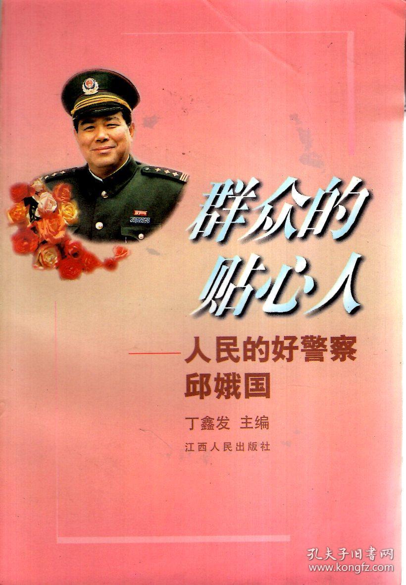 作者签赠本_丁鑫发_孔夫子旧书网