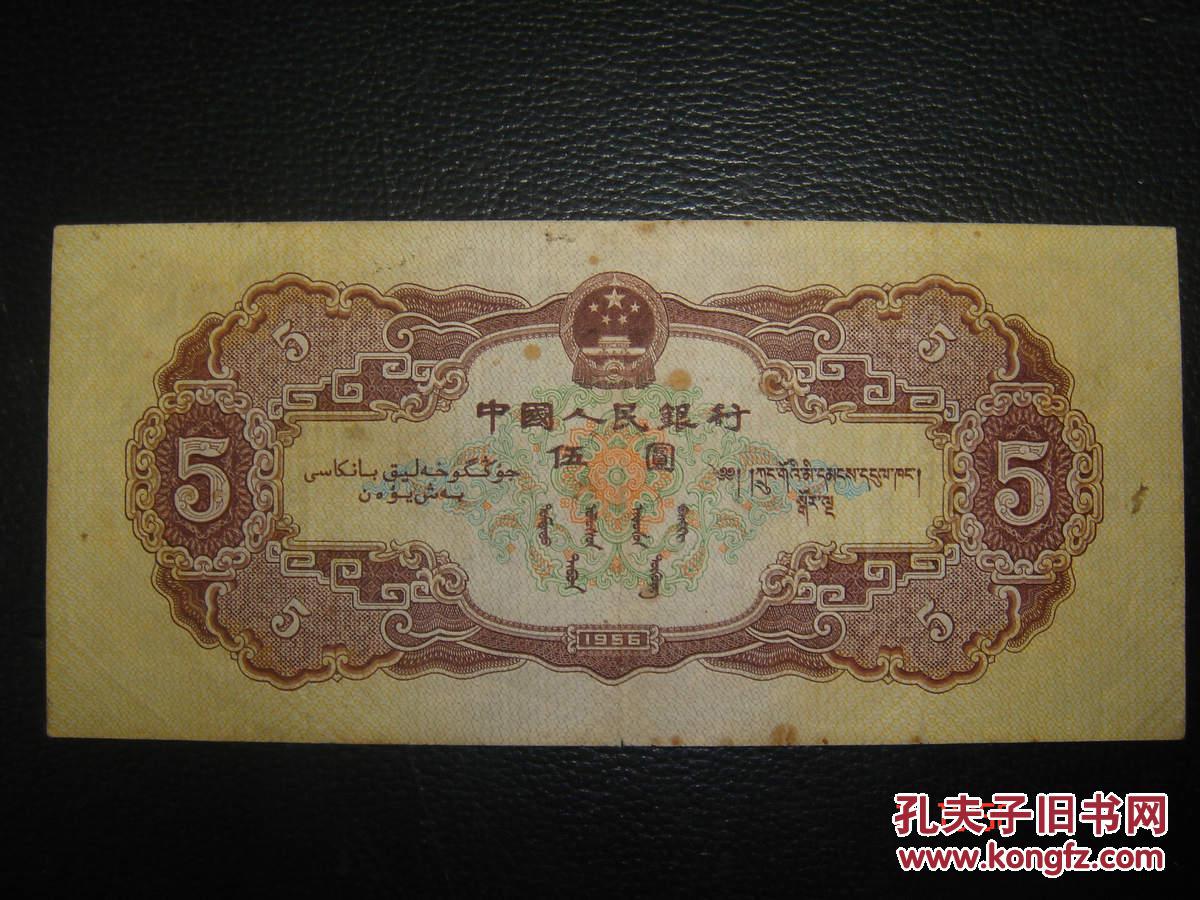 第二套人民币伍圆5元海鸥水印版号0475232品种稀见保真