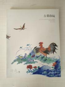 图录4   传是  北京  古董珍玩   2015年12月14