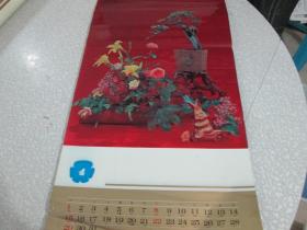 1989年挂历收藏艺苑群芳