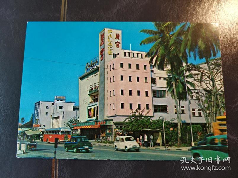 新加坡六十年代丽宫戏院明信片一张
