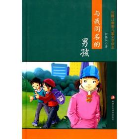 与我同名的男孩