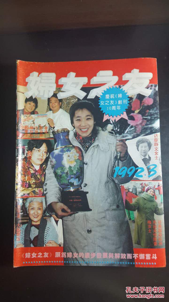 妇女之友(1992年第3期)