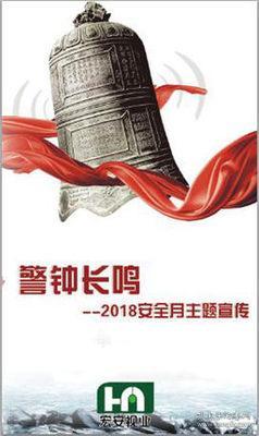【安全月教育片】警钟长鸣--2018安全月主题宣传4dvd 安全月学习资料