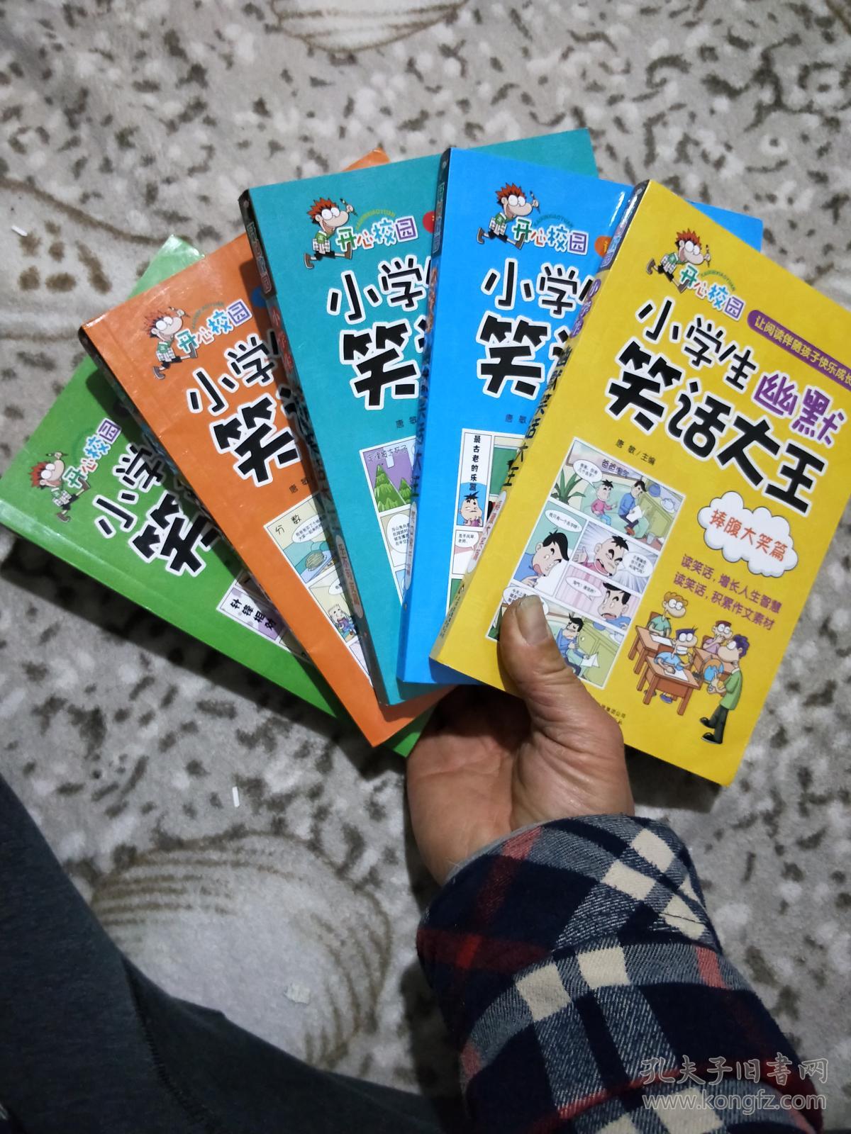 捧腹大笑篇 小学生幽默笑话大王(唐敏)_简介_价格_教材教辅考试书籍