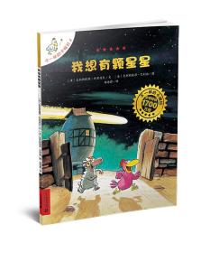 我想有颗星星