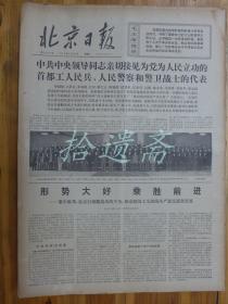 北京日报1976年4月27日周世钊先生追悼会在长沙举行