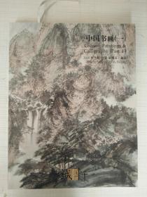 图录47  诚轩2016年春季拍卖会   中国书画一