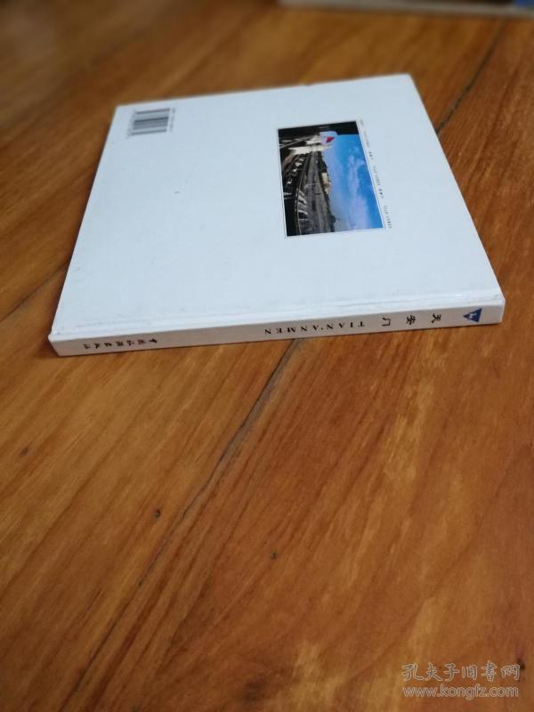 天安门_董瑞成_孔夫子旧书网