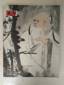 北京九歌2009春季艺术品拍卖会   中国书画一  2009。6。30