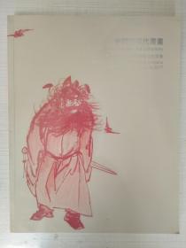 北京东方大观国际拍卖有限公司   中国近现代书画   2017