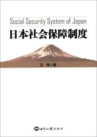日本社会保障制度